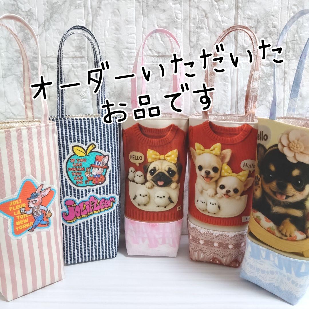 【オーダー品】　ペットボトルホルダー　ジョリーフルール　犬パネル