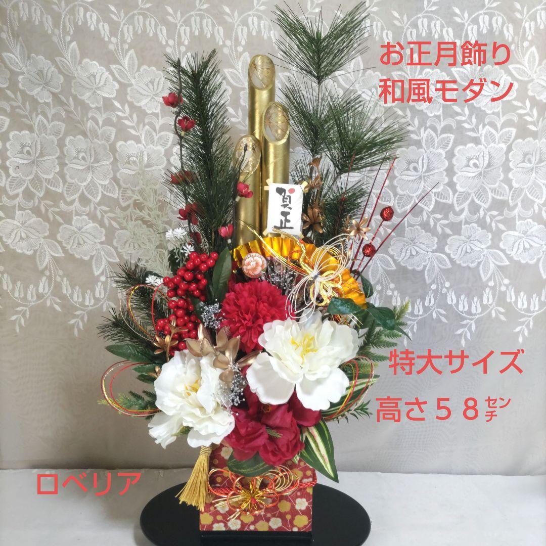 新年のしめ飾り　和風モダン 造花アレンジメント
