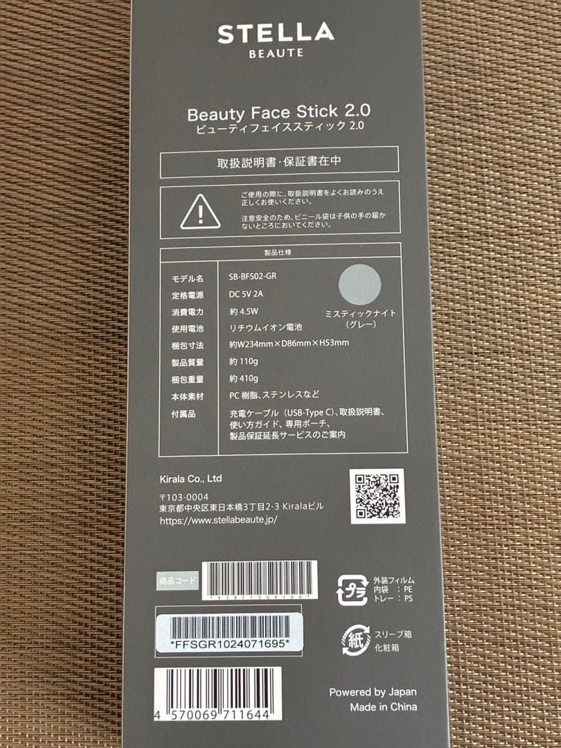 まゆりステラボーテ ビューティフェイススティック 2.0 STELLA B