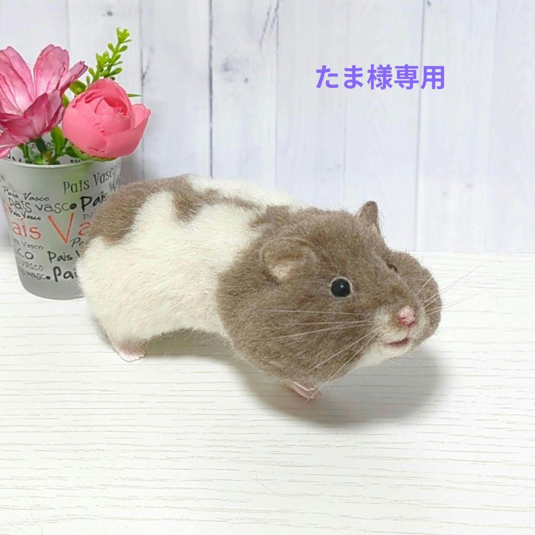 377 たま 羊毛フェルト