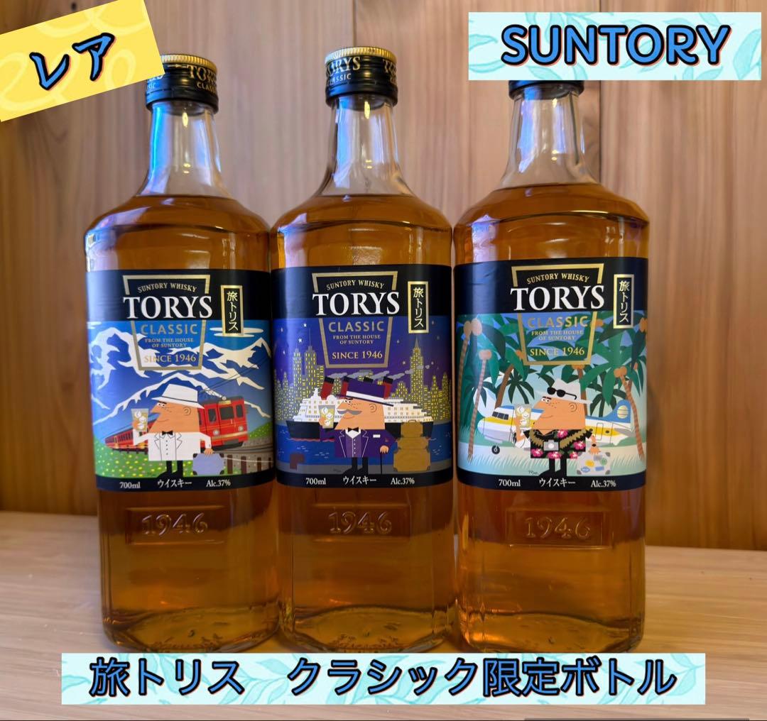 SUNTORY トリス クラシック 700ml 3本セット
