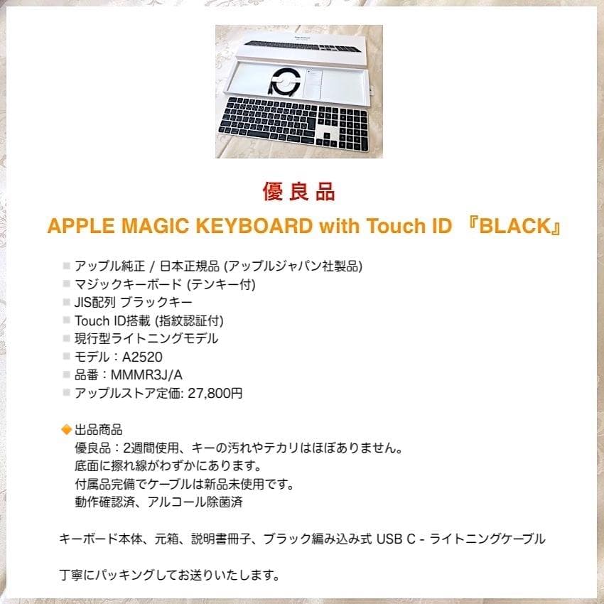 優良品｜Touch ID｜ブラック｜Magic Keyboard｜JIS｜純正