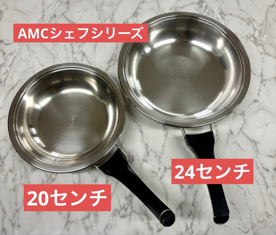 【AMC】フライパン 20センチ24センチ 2個セット