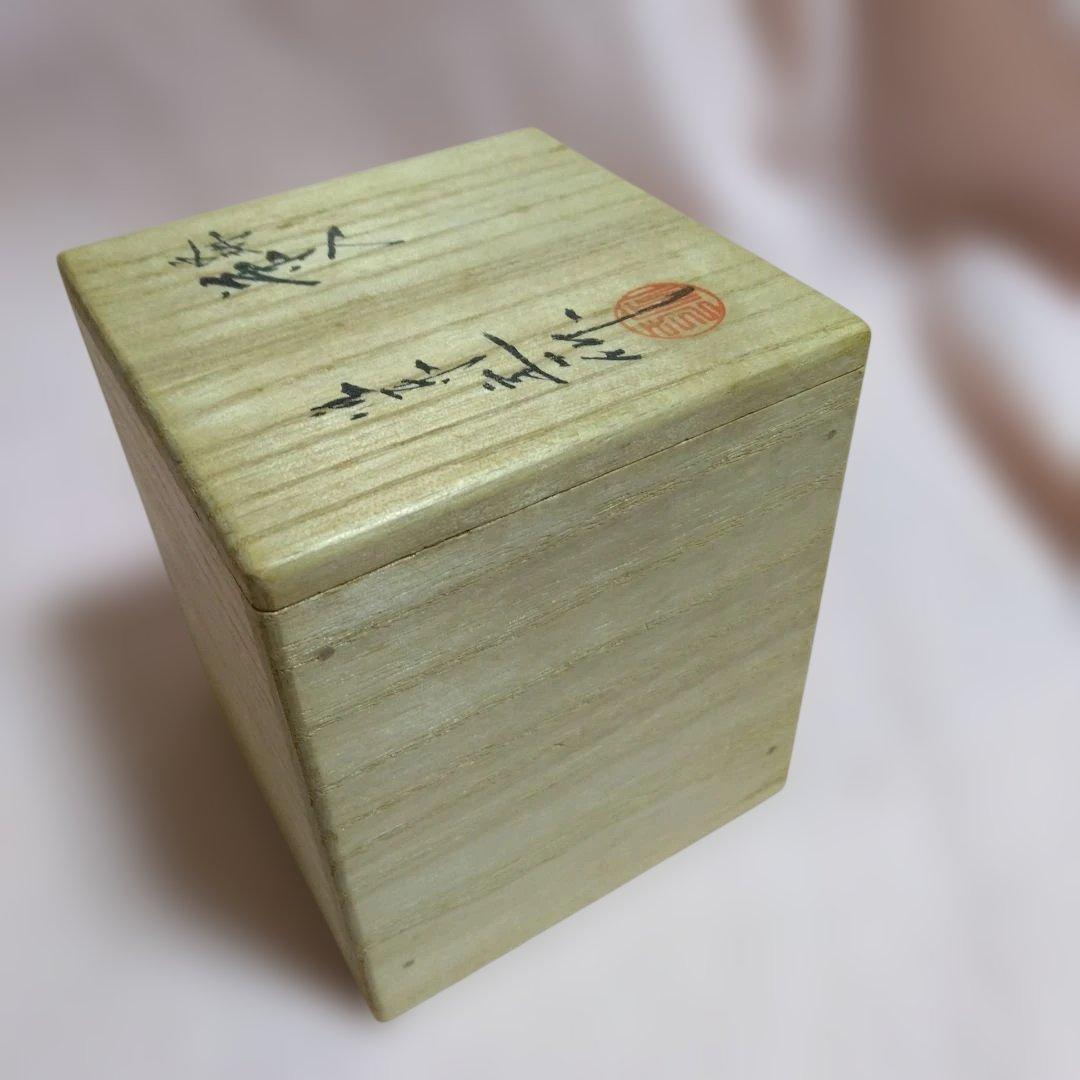 桶谷定一作　文琳茶入　 牡丹唐草仕覆付き