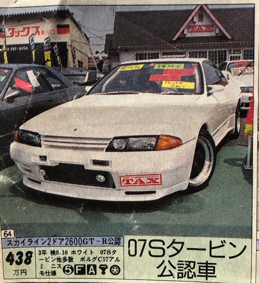 超希少品 日産スカイライン 純正品 GT-R R32 BNR32 鍵 本物