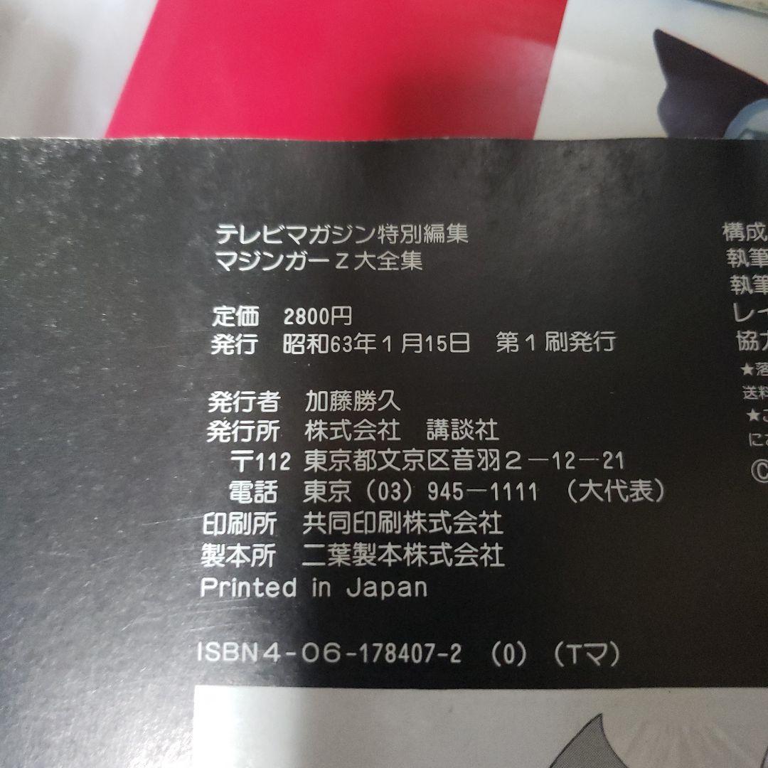 テレビマガジン特別編集3冊セット