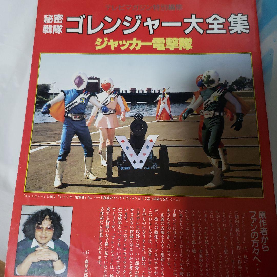 テレビマガジン特別編集3冊セット