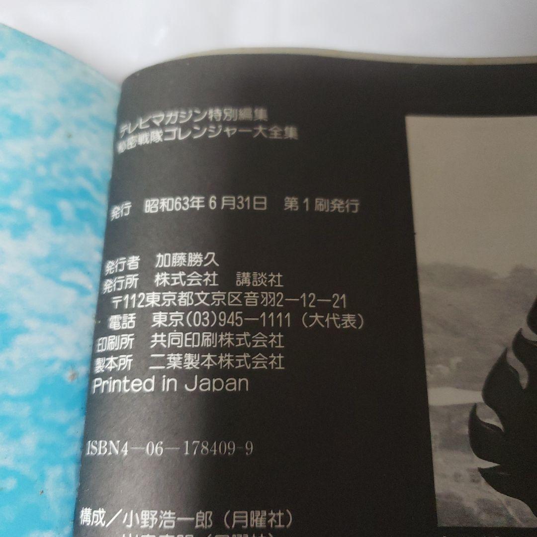 テレビマガジン特別編集3冊セット