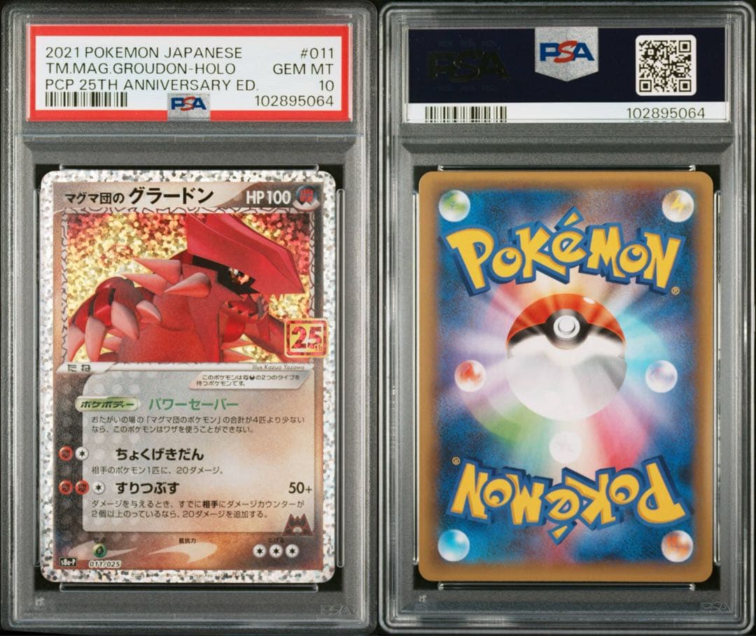 高騰中【PSA10】マグマ団のグラードン 25th 011/025 プロモ