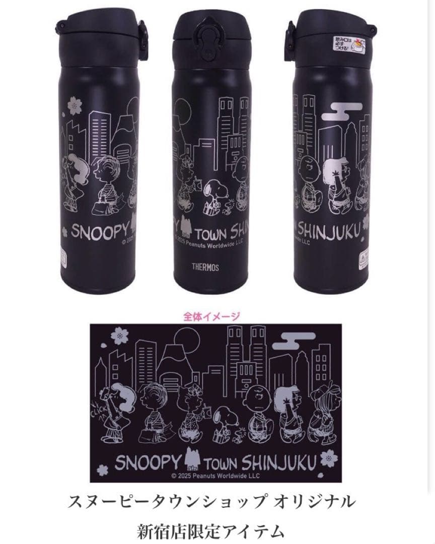 スヌーピー　スヌーピータウンショップ　新宿店　限定　水筒　サーモス