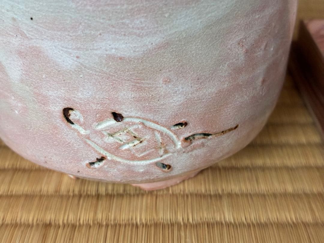 茶道具『御本「亀」筒茶碗　紫野 大亀老師好 杉本貞光造』　茶碗