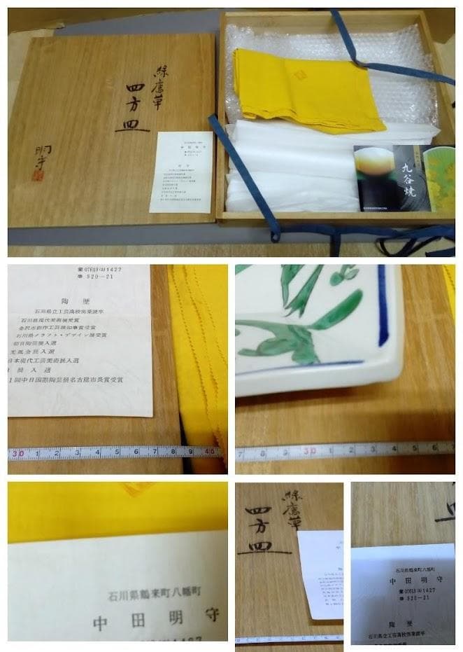 九谷焼　盛皿　中田明守 作「緑唐草」共箱入り