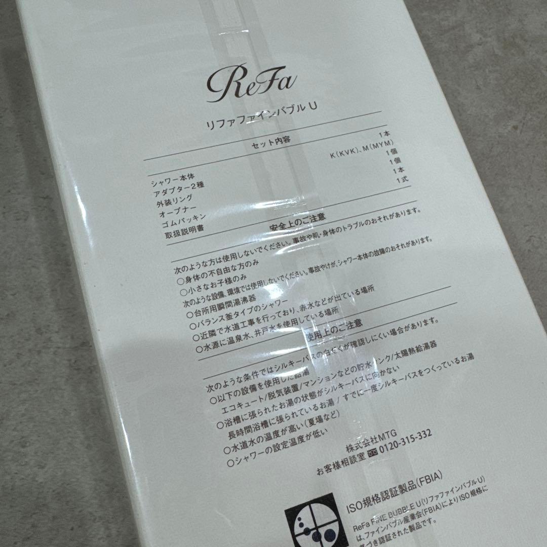 【新品】リファ ファインバブルU シルバー