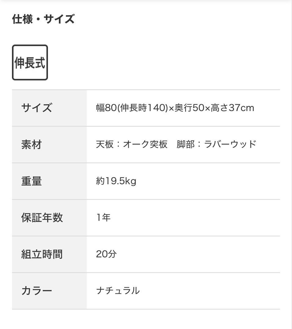 ニトリ　伸長テーブル　80-140cm