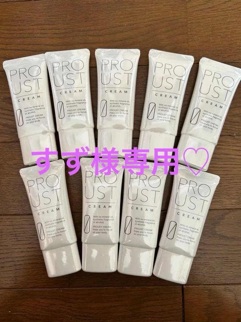 PROUST CREAM 9本セット