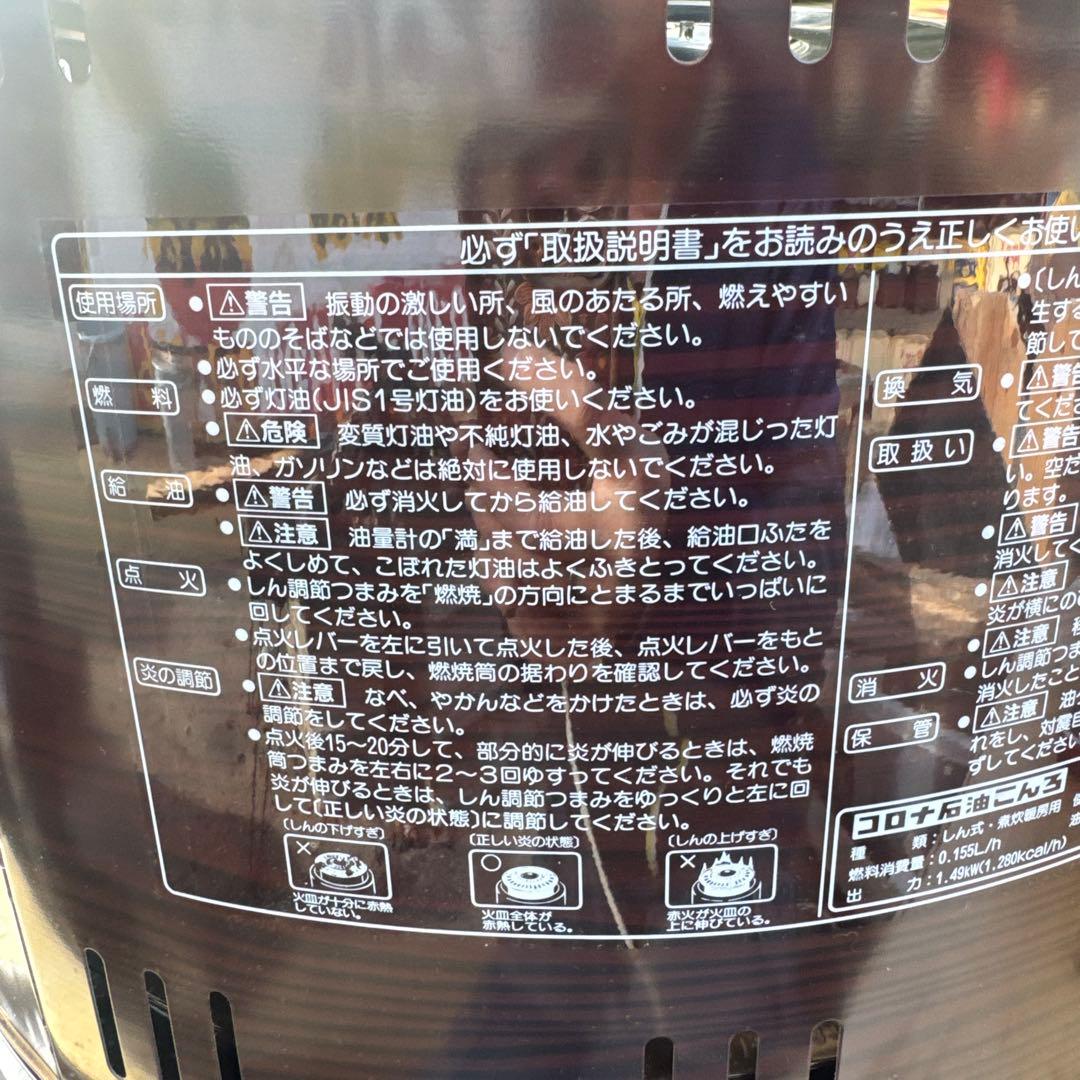 本日限定　コロナ 石油ストーブ コンロ KT-11 サロンヒーター 01年製