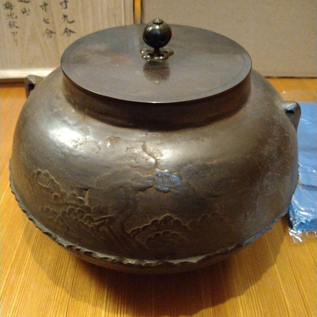 市*民様 茶道具　甑口釜　天猫　勘渓極
