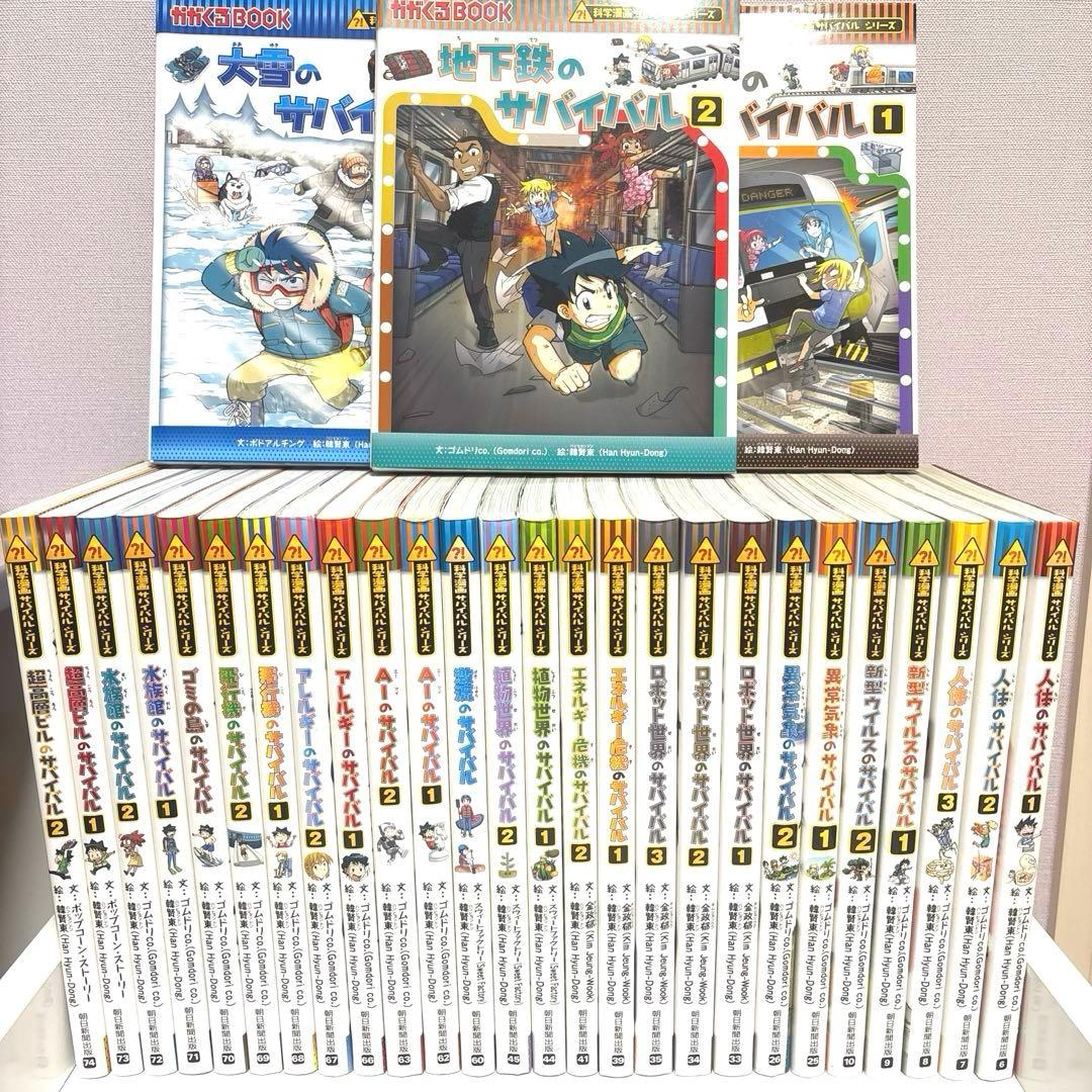 科学漫画 サバイバルシリーズ 29冊セット