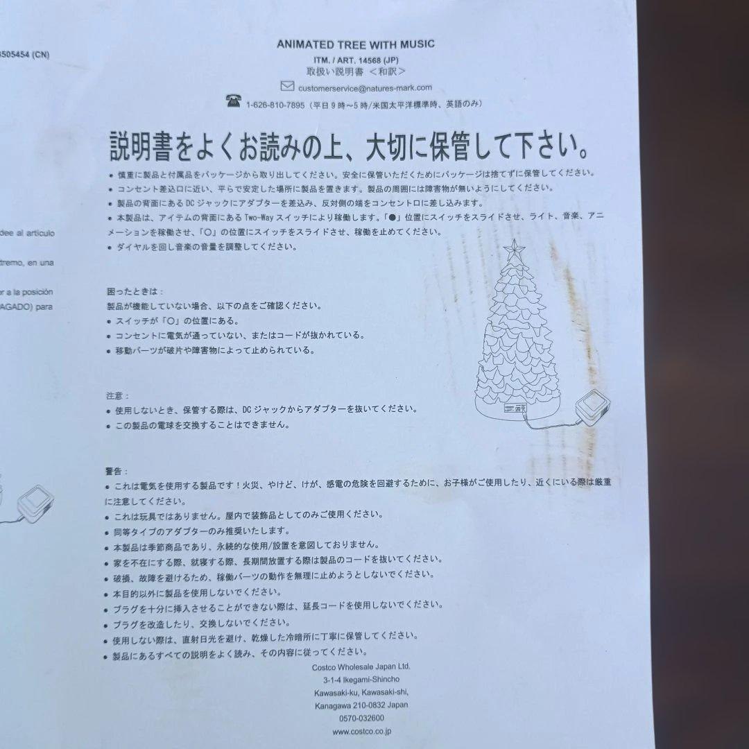 5155）ディズニーアニメーションクリスマスツリー ホリデーソング8曲付き