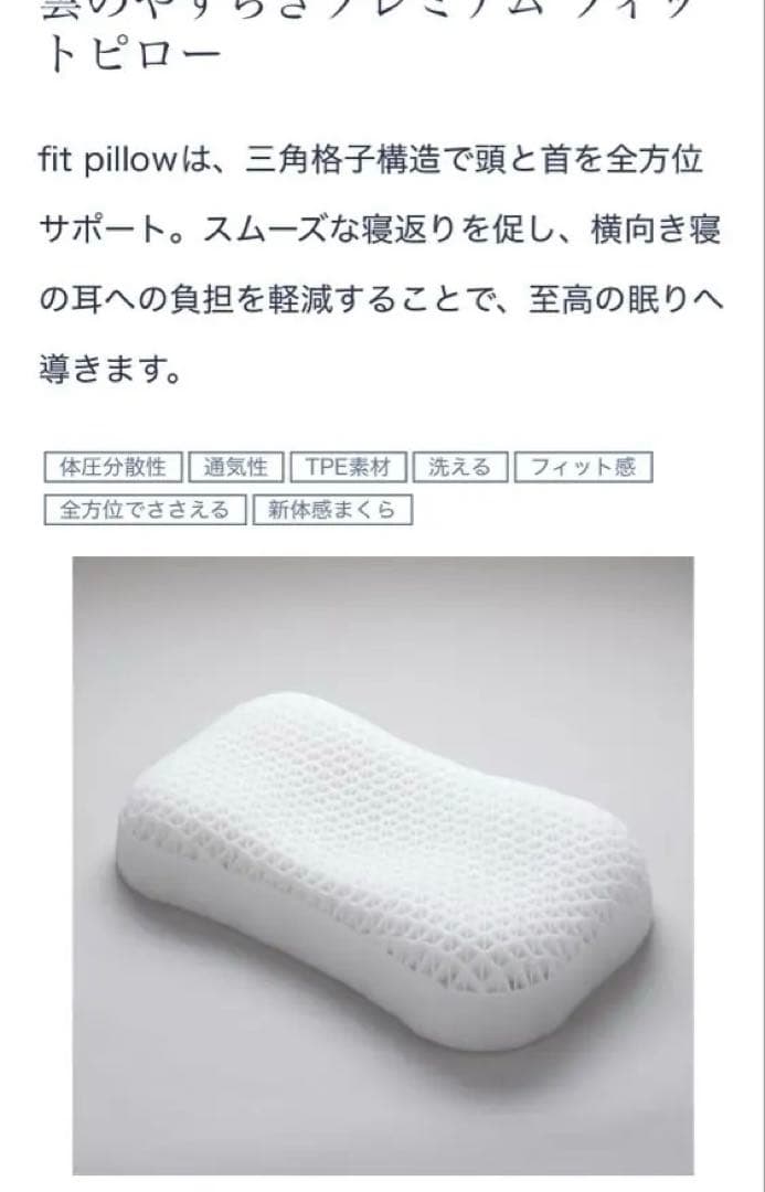 雲のやすらぎ フィットピロー 枕 エラストマー