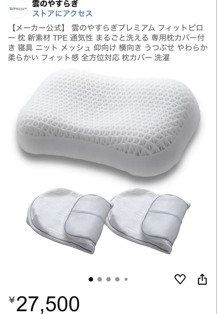 雲のやすらぎ フィットピロー 枕 エラストマー