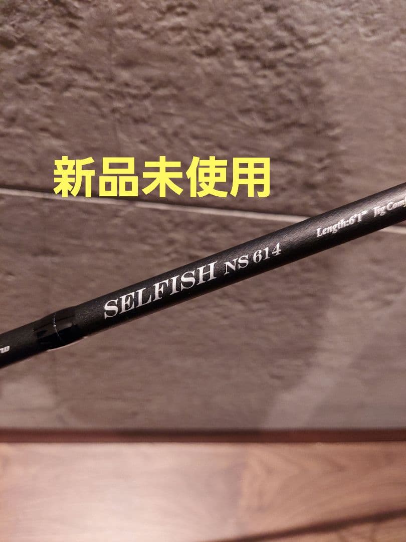 【新品未使用】リップルフィッシャー セルフィッシュ NS 614