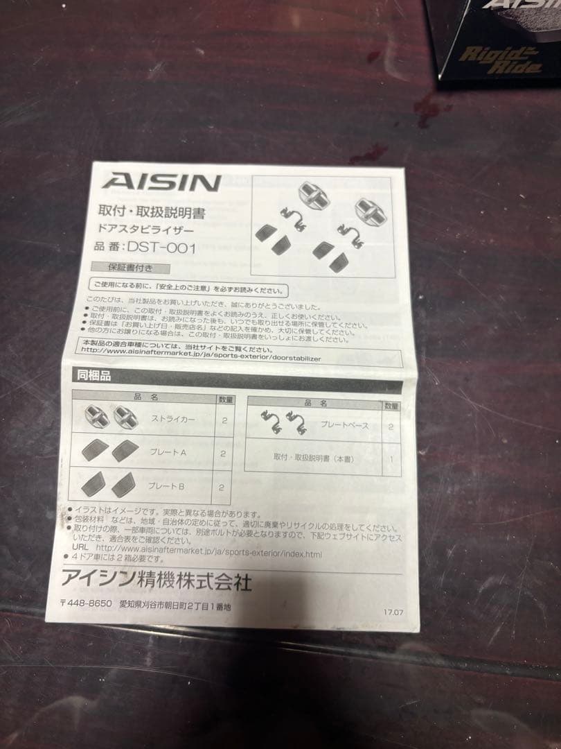 AISIN ドアスタビライザー DST-001