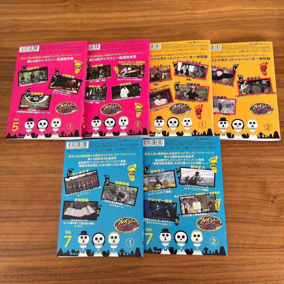 クレイジージャーニー 1 2 3 4 5 6 7 DVD 14枚セット