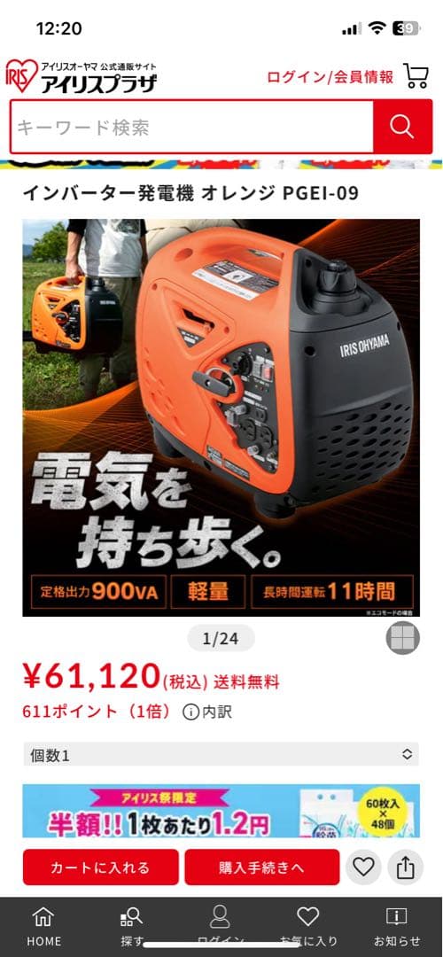 ⭐️新品未使用IRIS OHYAMA インバーター発電機 PGEI-09