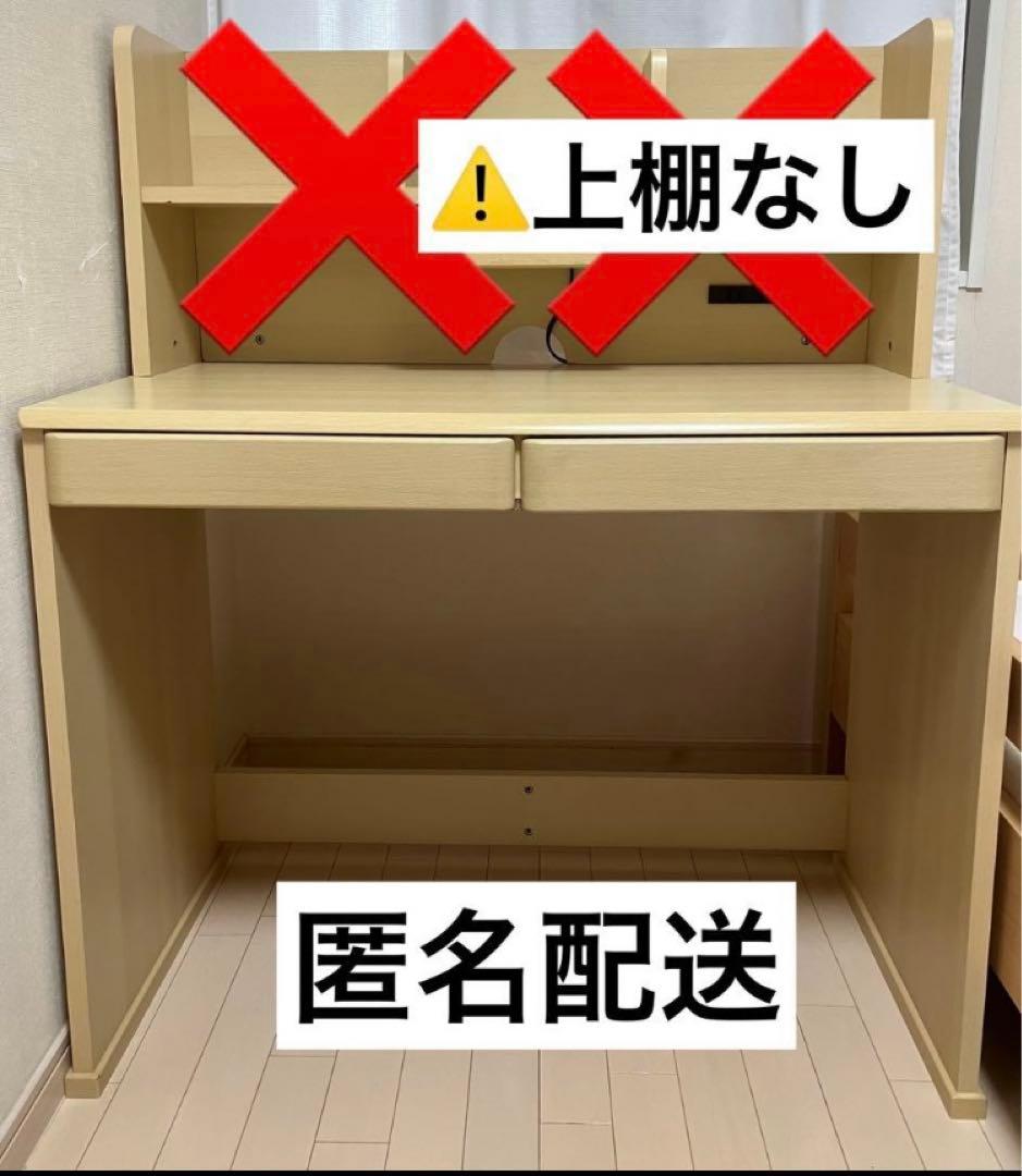 ニトリ　学習机　机のみ　⚠️上棚なし
