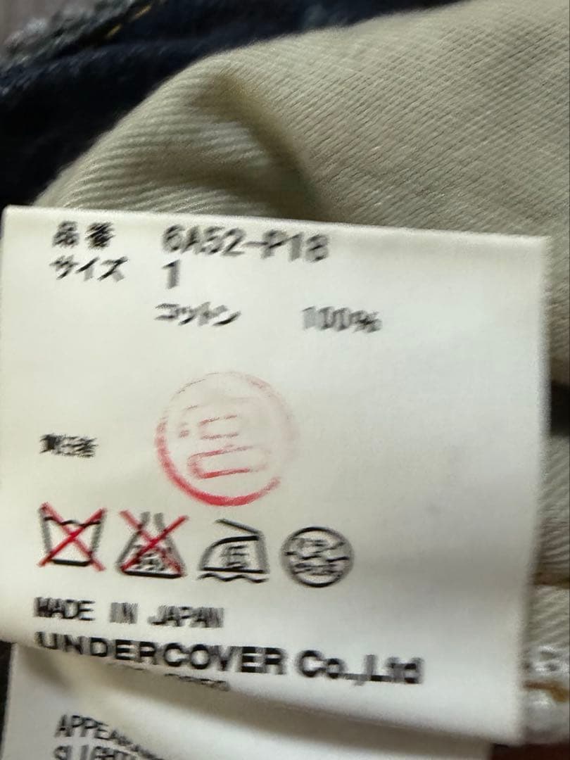 UnderCover 刺繍入りスキニーデニム