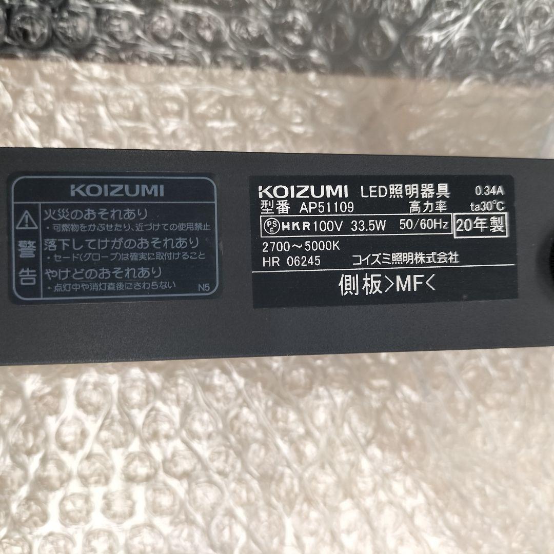 KOIZUMI LED照明 AP 51109 展示品(B-2601TL4)