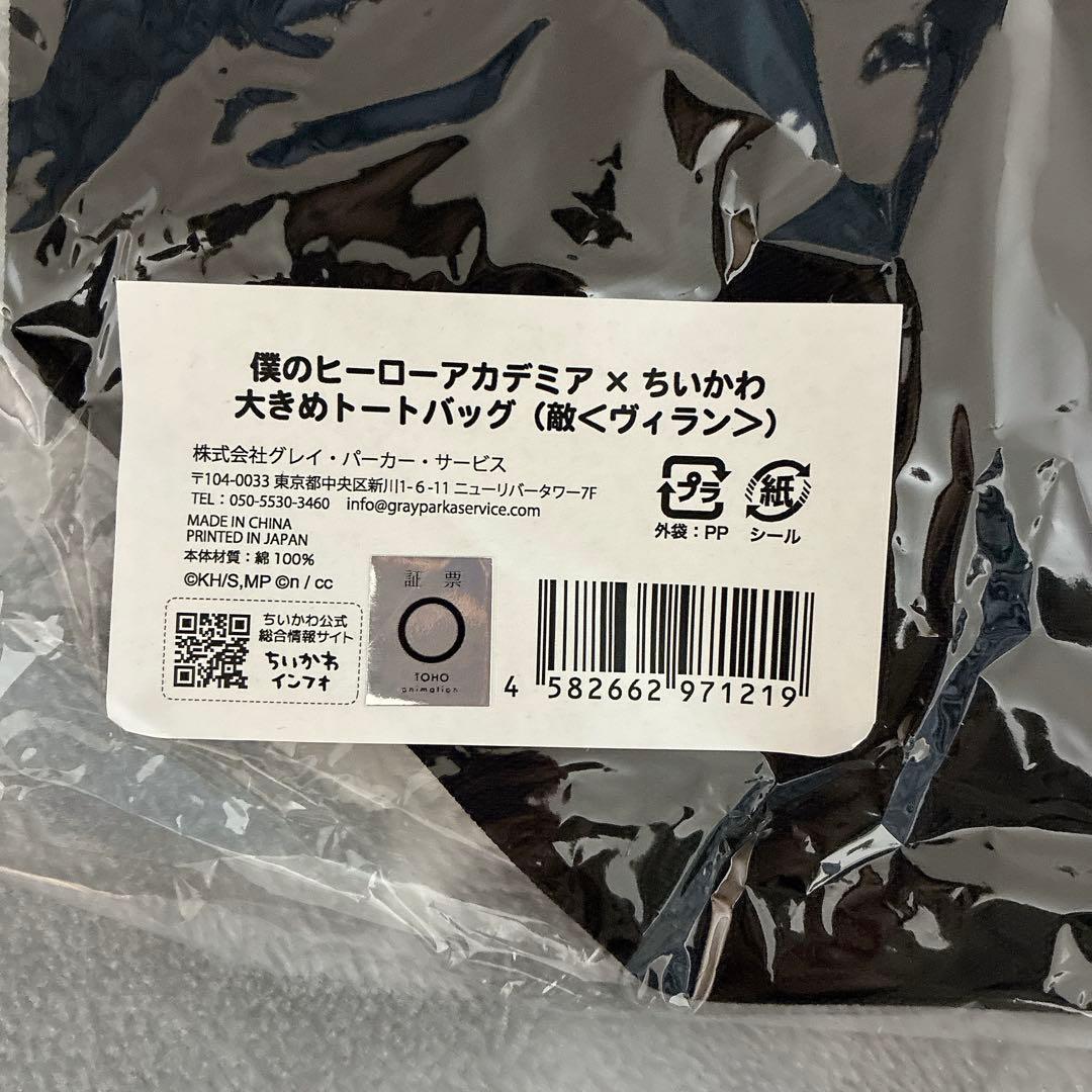 新品！　ヒロアカ×ちいかわ　グッズセット