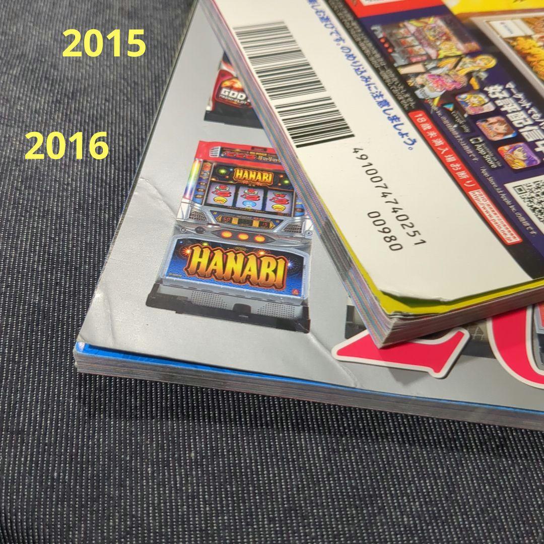 ［雑誌］パチスロ必勝ガイド 攻略年鑑 2003〜2018、2020 17冊セット