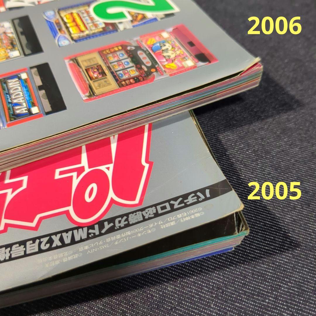 ［雑誌］パチスロ必勝ガイド 攻略年鑑 2003〜2018、2020 17冊セット