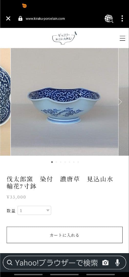 伐太郎窯　染付　濃唐草　見込枚水　輪花7寸鉢　3枚　値引き中