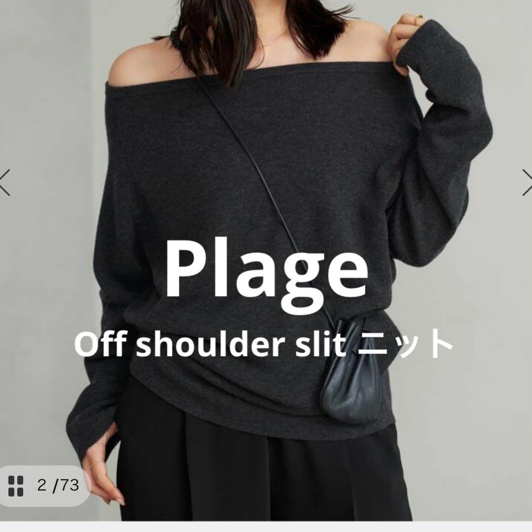 Plage 25AW Off shoulder slit ニット 3 グレー