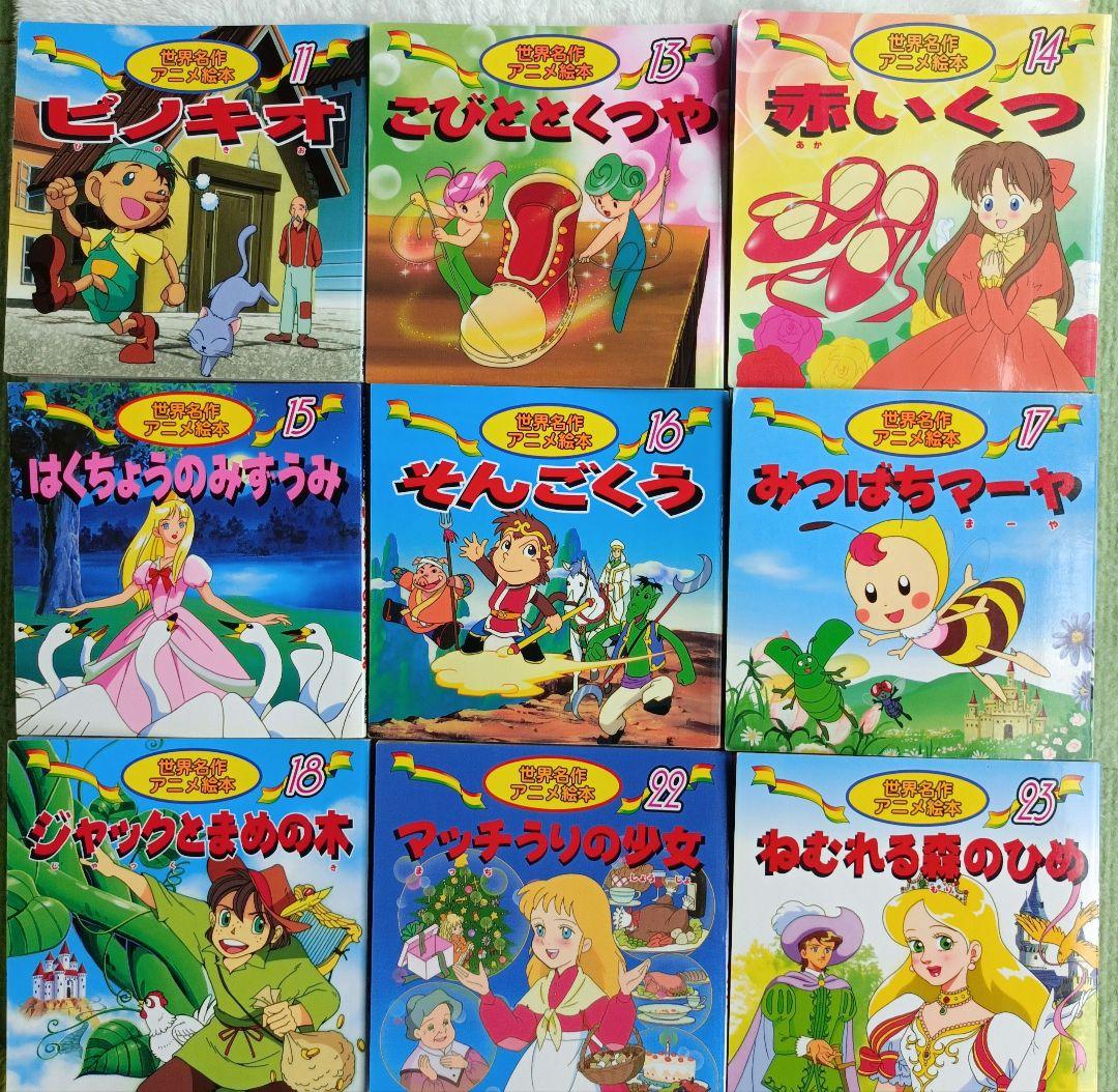 日本むかしばなしアニメ絵本18冊＋世界名作アニメ絵本22 冊　40冊セット