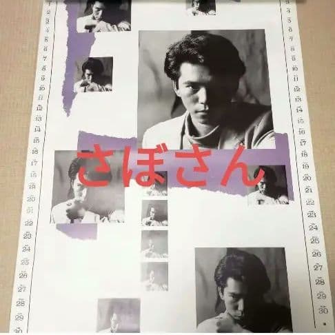 C-C-B 公式　オフィシャル　カレンダー　1990