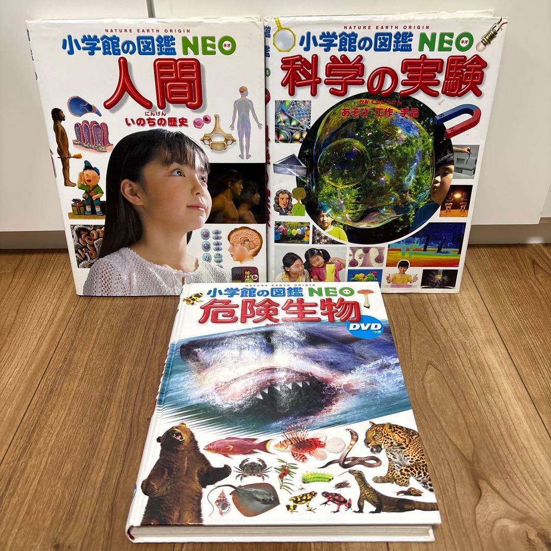 【15冊セット】 小学館の図鑑NEO
