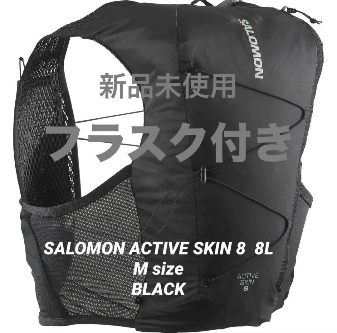 SALOMON ACTIVE SKIN 8ランニングベスト（フラスク付）