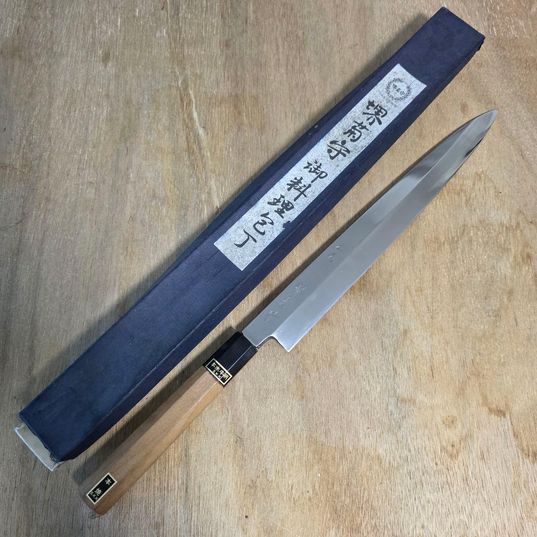堺菊守 本焼 柳刃包丁 モリブデン 木製ハンドル