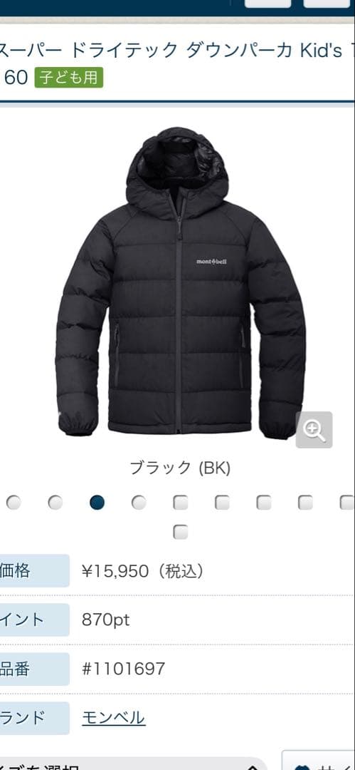 新品未使用タグ無　モンベルスーパードライテックダウンパーカーkids160サイズ