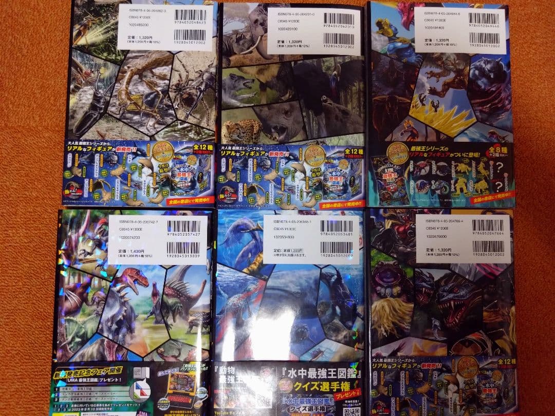 最強王図鑑12冊セットプラスおまけ