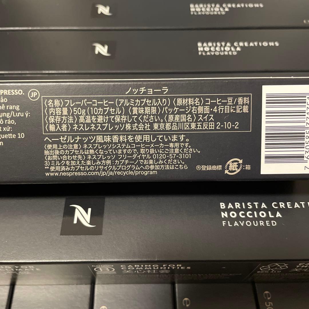 ネスプレッソ　カプセル