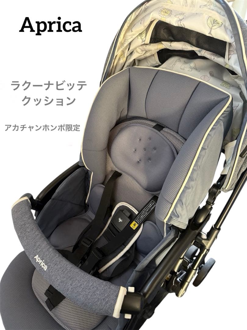 Aprica ラクーナビッテ クッション　アカチャンホンポ限定　ベビーカー