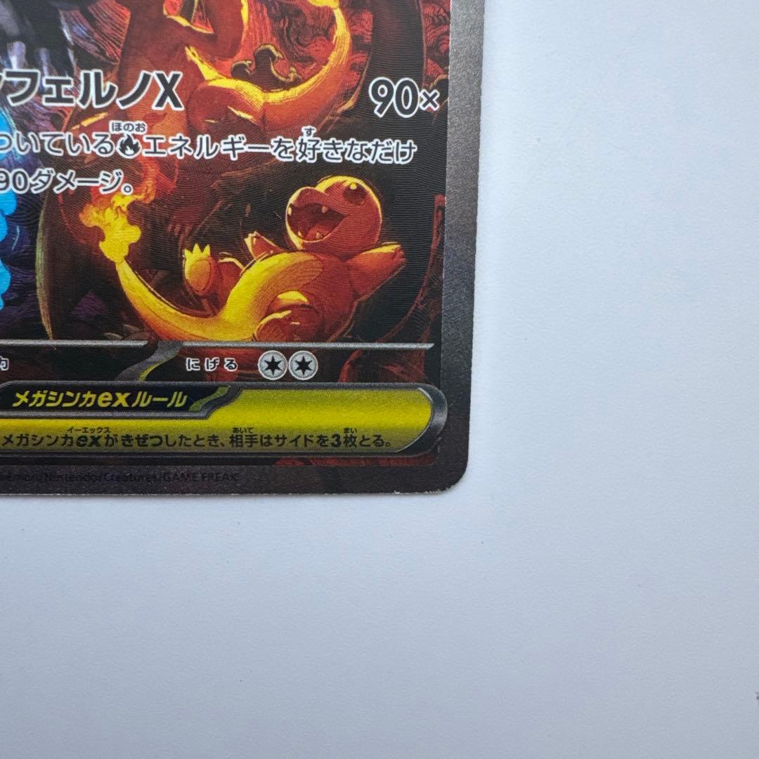メガリザードンx ex sar ポケモンカード ②