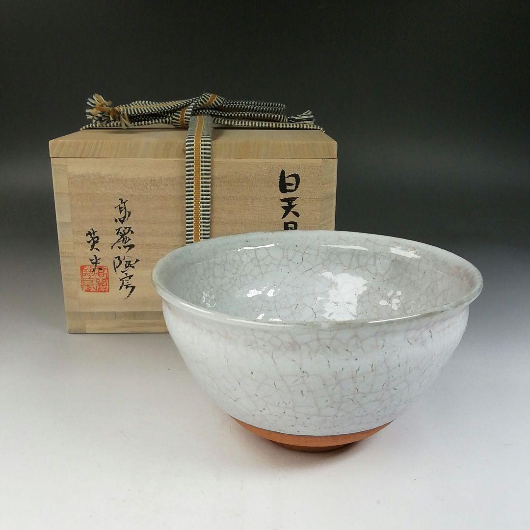 Ｔ７７９　茶碗　『白天目茶碗』『高麗陶房　宮岡英夫』　共箱　抹茶碗　茶道具