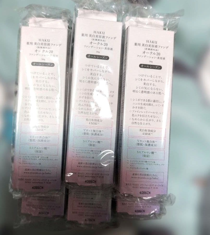 HAKU 薬用 美白美容液ファンデ オークル20 30g
