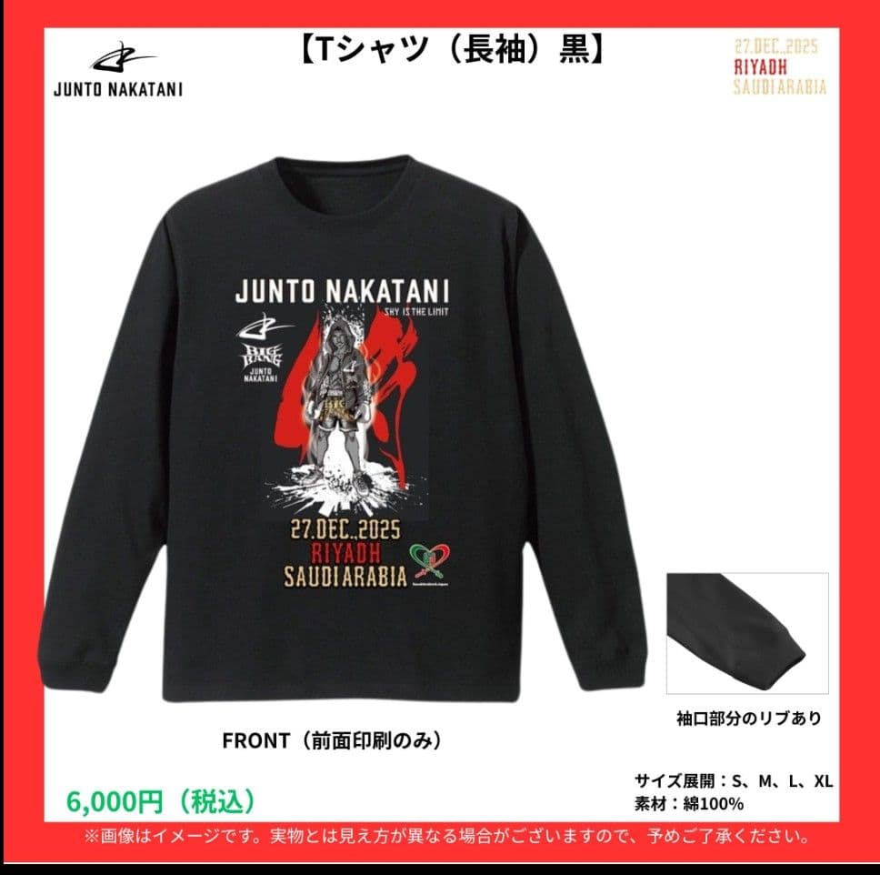 ☆新品未開封☆ 中谷潤人 12/27 サウジアラビア応援グッズ